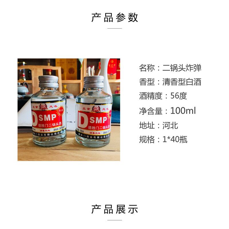 56°德胜门炸弹二锅头100ml×40瓶整箱装_白酒_金誉e批