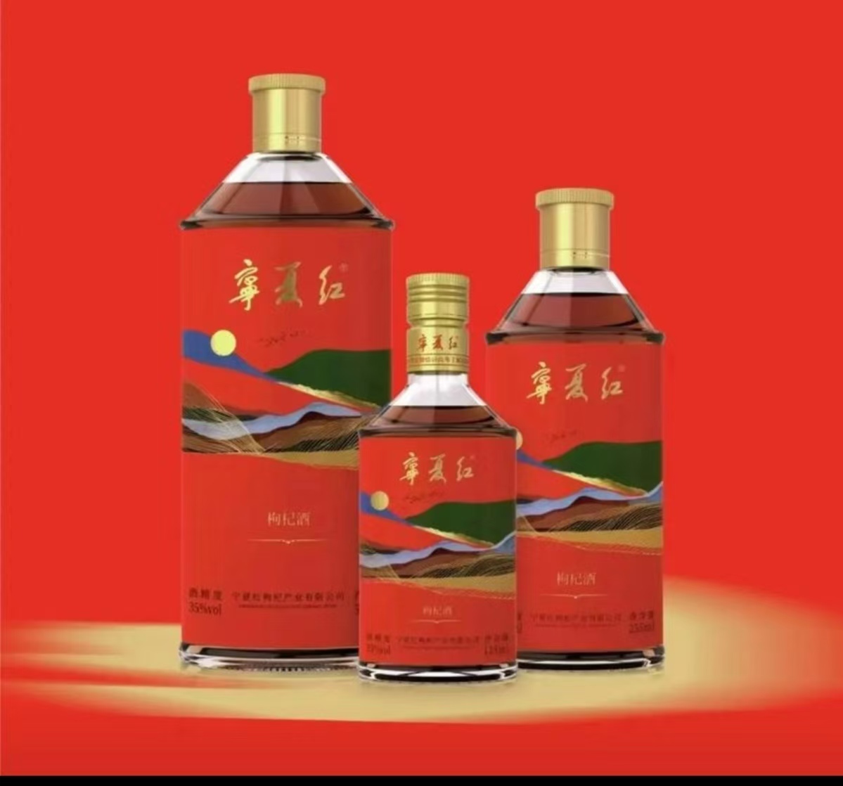 35°宁夏红枸杞酒125ml*24瓶