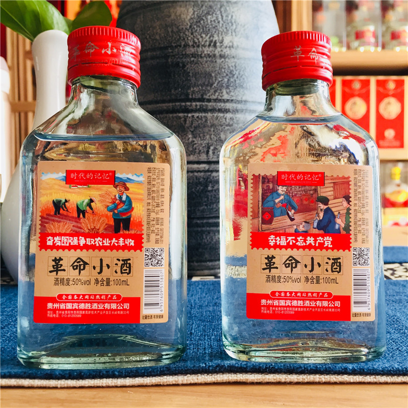 50°革命小酒100ml×40瓶整箱装_白酒_金誉e批